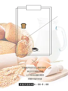 营养早餐宣传海报