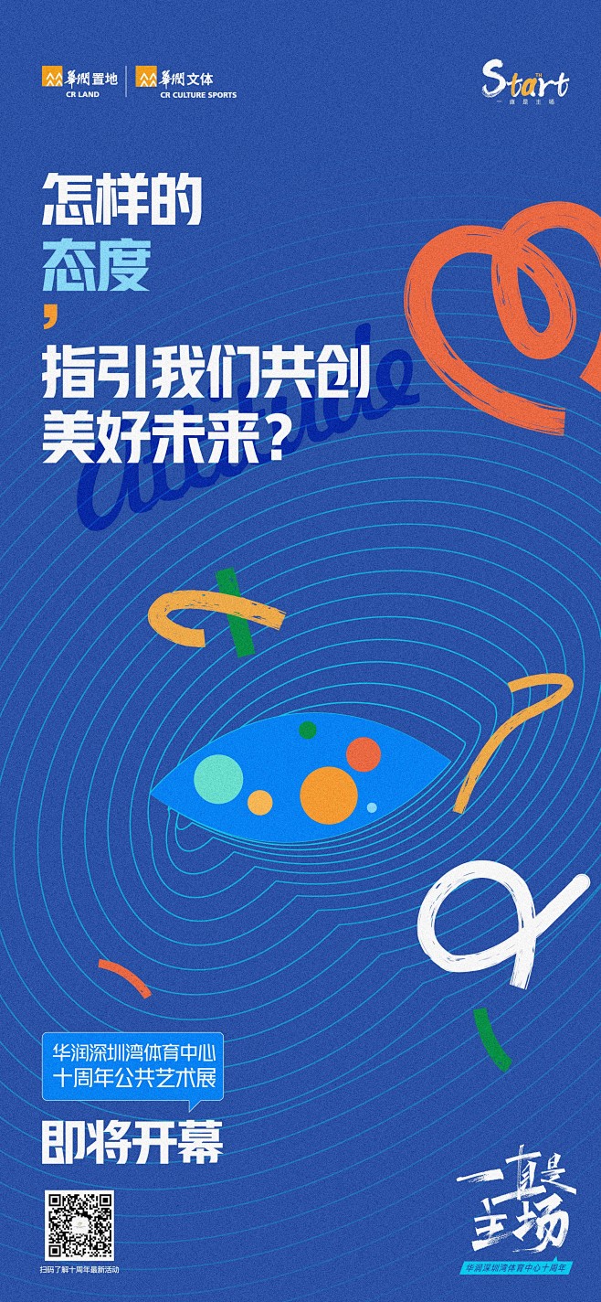 CRLAND华润深圳湾体育中心十周年 o...