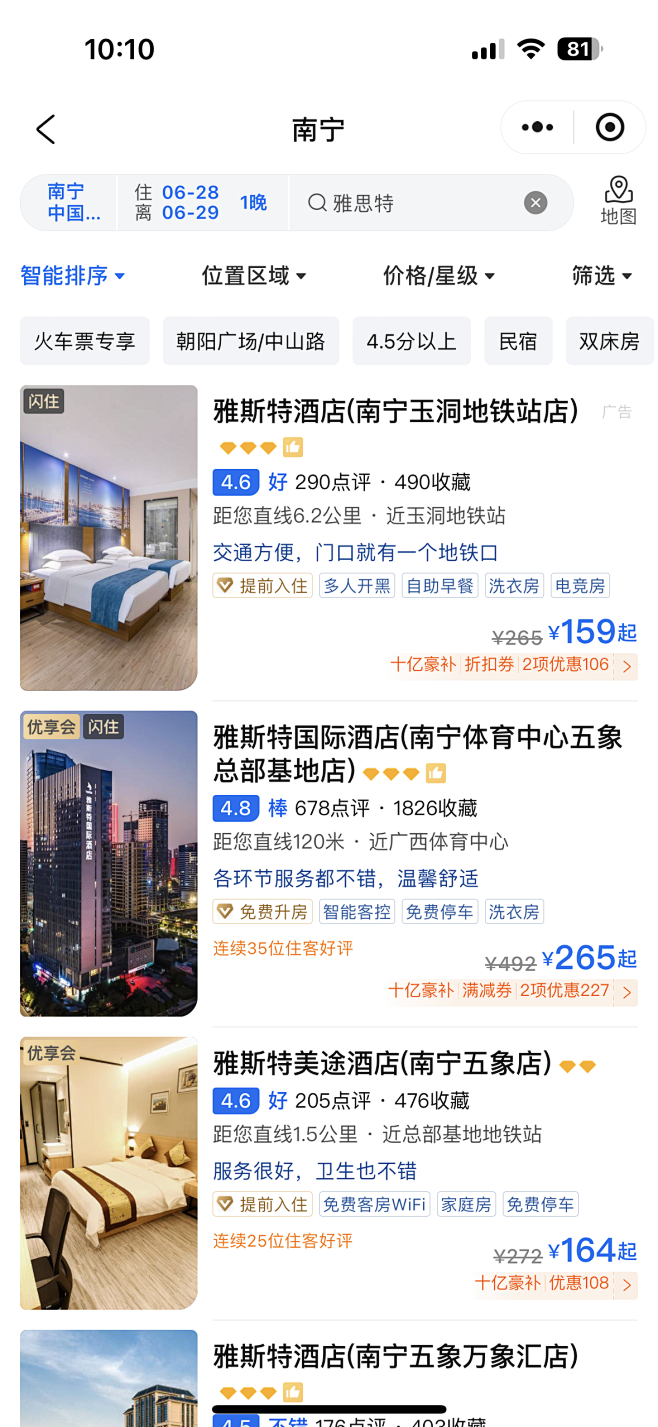 携程-酒店搜索列表