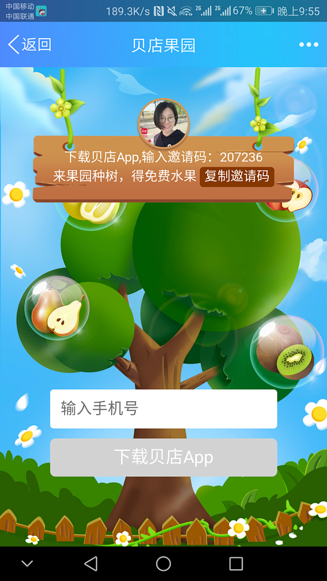 贝店邀请码怎么获取，贝店我的邀请码在哪找