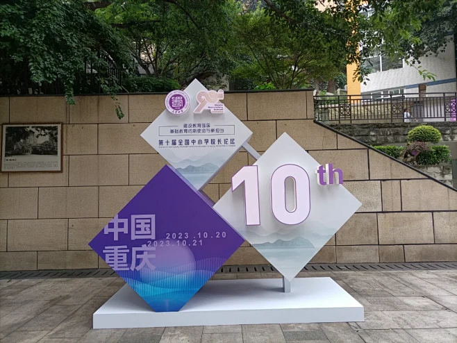 学校周年庆商业美陈，dp点定制现场效果一...