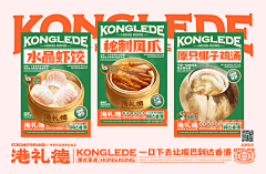 壹邦品牌策划采集到港礼德®港式茶点餐饮品牌策划设计