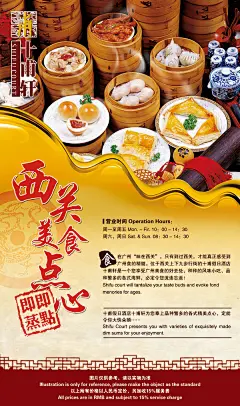西关美食海报