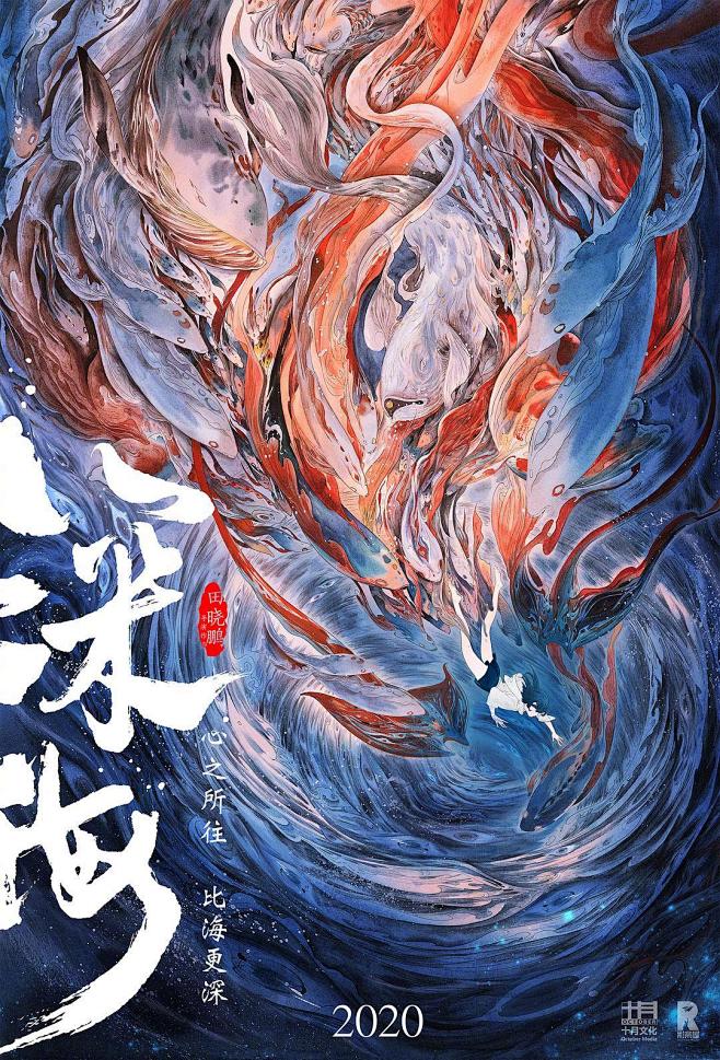 动漫电影海报-深海