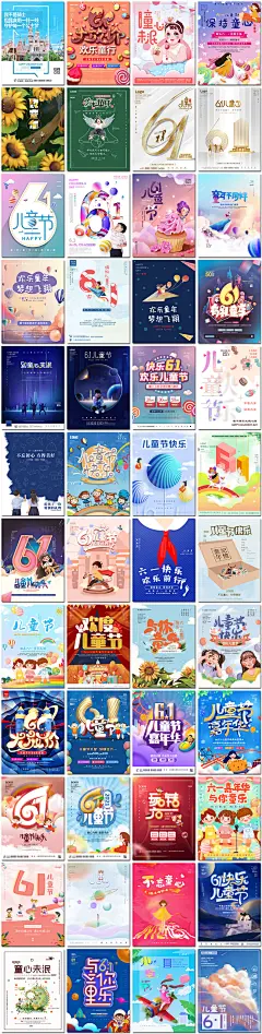 儿童节六一节日电商活动促销插图画背景展板海报PSD素材模板设计-淘宝网