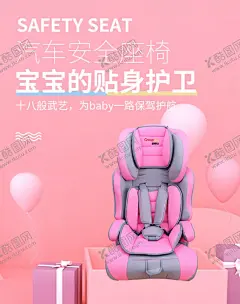安全座椅 【酷图网】婴儿,安全出行海报,座椅,儿童安全座椅,汽车安全座椅,会员,儿童,安全座椅,桃红背景,婴儿安全座椅,安全座椅海报,安全座椅广告,淘宝安全座椅,京东,主图,促销海报,背板,宣传画,免费,妈妈,孕妈,家庭,幼教,好孩子,安坐座椅,国庆,国庆海报,海报