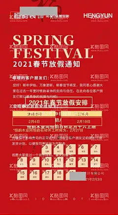 春节  - 源文件下载【酷图网】春节,放假,休息,小年,大年,过年放假,过年,公司放假,