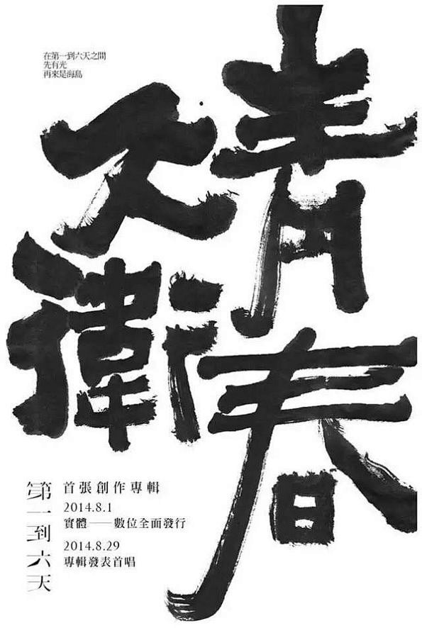 诚筑说_纯字体设计_平面设计_