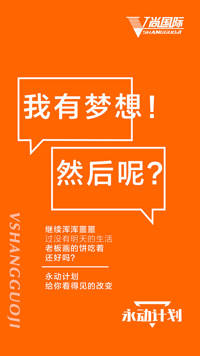 永动计划团队裂变会议微商招商引流海报