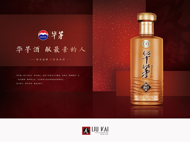 摄影师刘凯X贵州茅台股份有限公司华茅