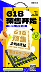 618购物节活动促销扁平蓝色营销海报图片_潮国创意