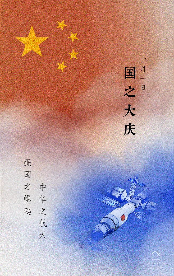 国庆海报-2