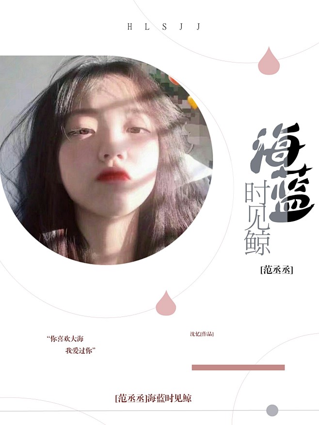 海蓝时见鲸#南遇制作