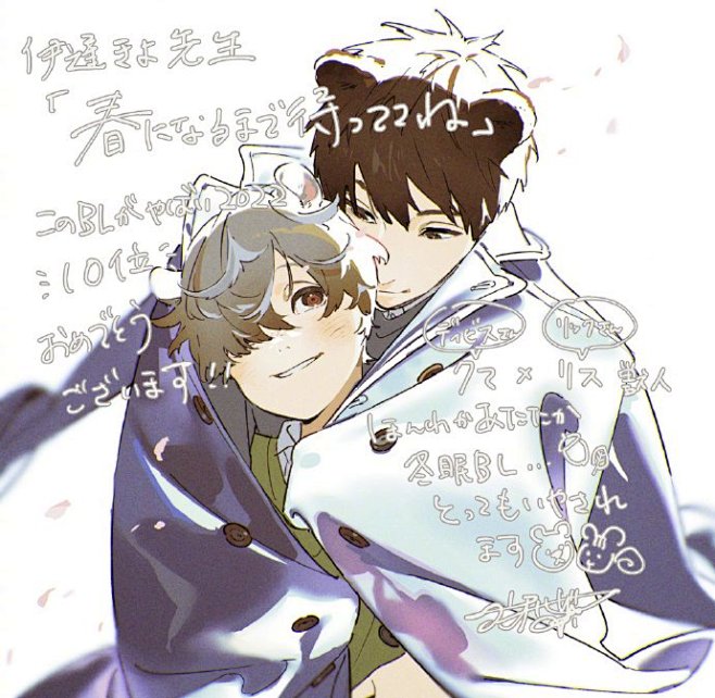 『嫁入狼族 ～异种婚姻谭～』作者· 犬居...