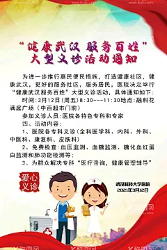 义诊海报  - 源文件下载【酷图网】义诊,义诊海报,下乡,海报,医院制度,