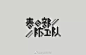 logo设计匠的微博_微博