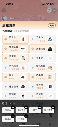 二水彡采集到UI设计-用户选择