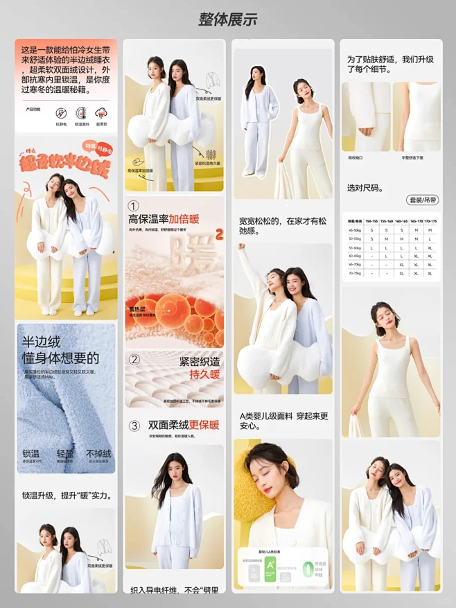 家居服睡衣详情分享｜电商设计 - 小红书
