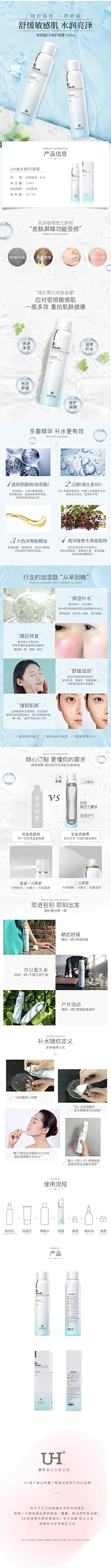 帆帆不是凡凡采集到精华水/保湿水/喷雾