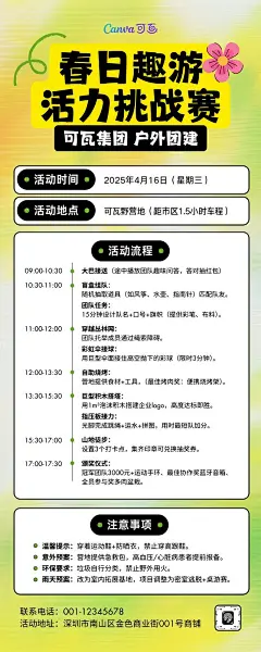 黄绿色简约插画公司团建活动长图