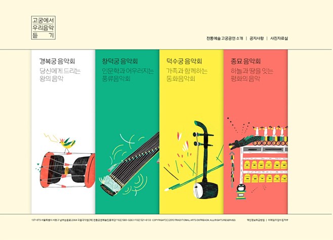 首尔传统音乐节视觉形象VI设计
