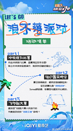 机智的山山同志采集到综艺-物料-小图