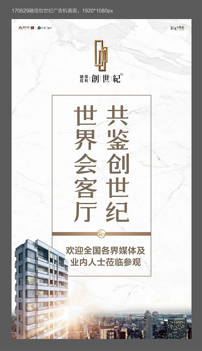 170629融信创世纪广告机画面：192...