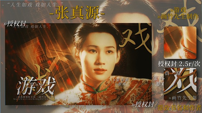 张真源授权封 2.5r/次 有意+306...