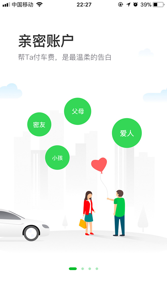 曹操专车App3.0启动页
