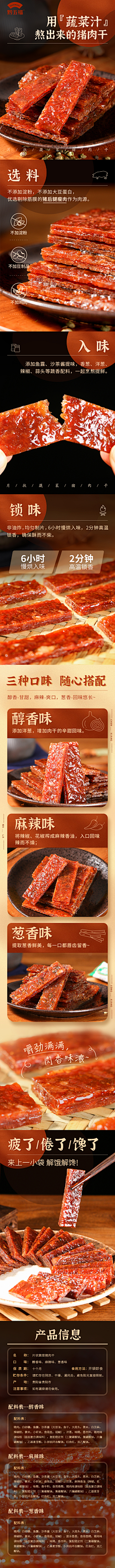 終念采集到食品详情页