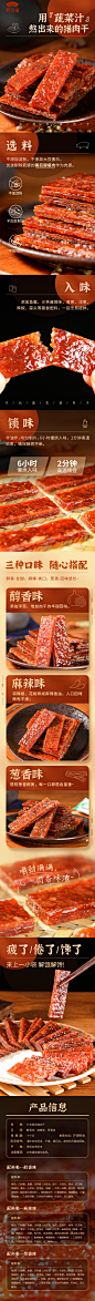 猪肉片猪肉干详情页