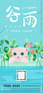 谷雨