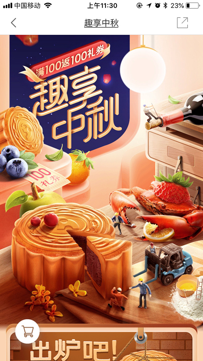 _APP° 食品 水果生鲜  H5 无线...