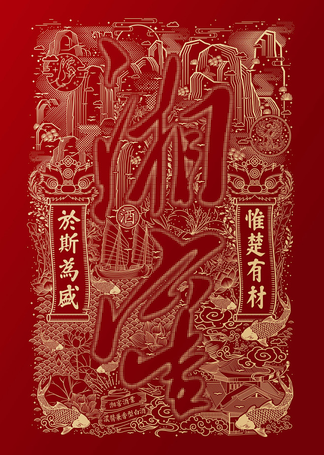 凌云创意出品 --- 湘窖-古田路9号-...