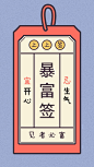 春节新年祝福签宜忌运势手机海报