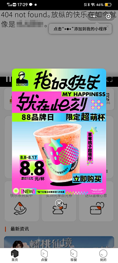 抹茶星冰乐可乐采集到灵感 | 弹窗
