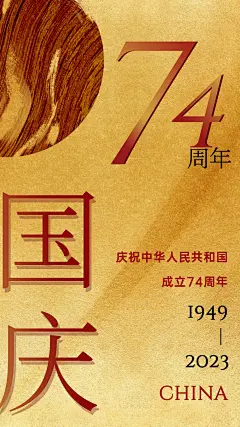 国庆节祝福问候烫金大字设计海报