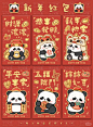 是熊猫牌的新年红包！ | 待授权
