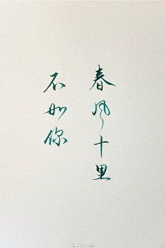 莫呐采集到墨迹