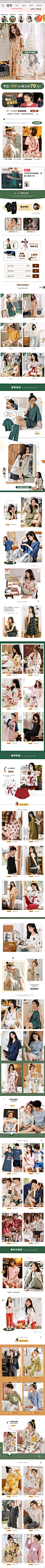 家居服首页