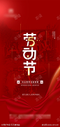 红金五一劳动节海报_源文件下载_PSD格式_3543X7538像素-海报,房地产,五一,劳动节,公历节日,红金-作品编号:2022040910467937-志设-zs9.com
