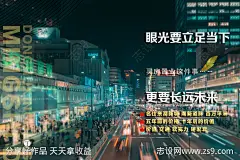 地产未来创意海报展板-源文件-志设网-zs9.com
