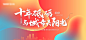 周年主视觉
