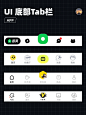 UI设计｜底部tab栏-底部导航-TabBar-标签栏