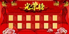 光荣榜荣誉墙榜单龙虎榜展板PSD海报