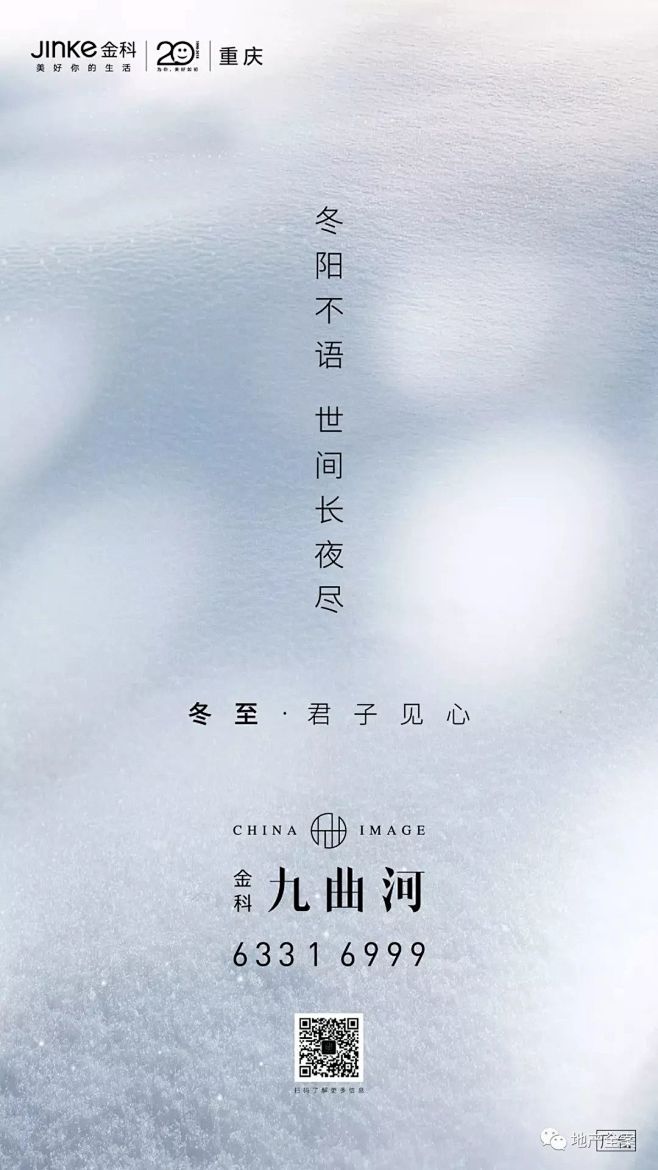 地产海报 节日海报 冬至
