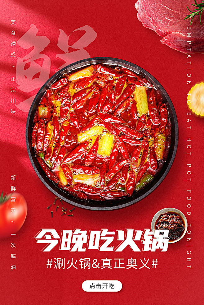 火锅海报