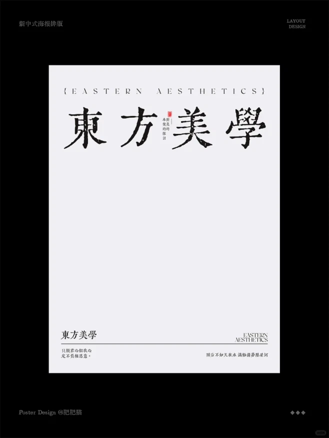 版式设计 | 四种新中式海报排版设计 -...