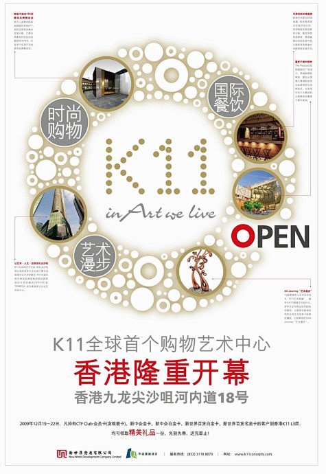 每周品牌学习37(香港K11购物艺术馆)