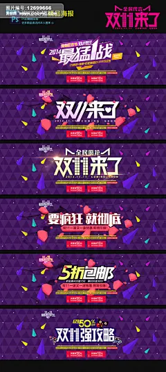 大家电/生活电器 男装/运动户外 女装/内衣 优惠券 促销海报 双11 双12 聚划算 双11来了 双11首页 备战双11 双11海报 购物狂欢节 双11提前开抢 女装 男装 家电 全民疯抢 双12海报 双12首页 年终盛典